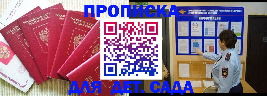 прописка в Нерчинске