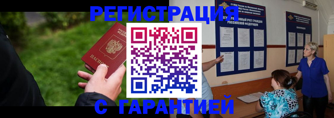 прописка регистрация в Нерчинске